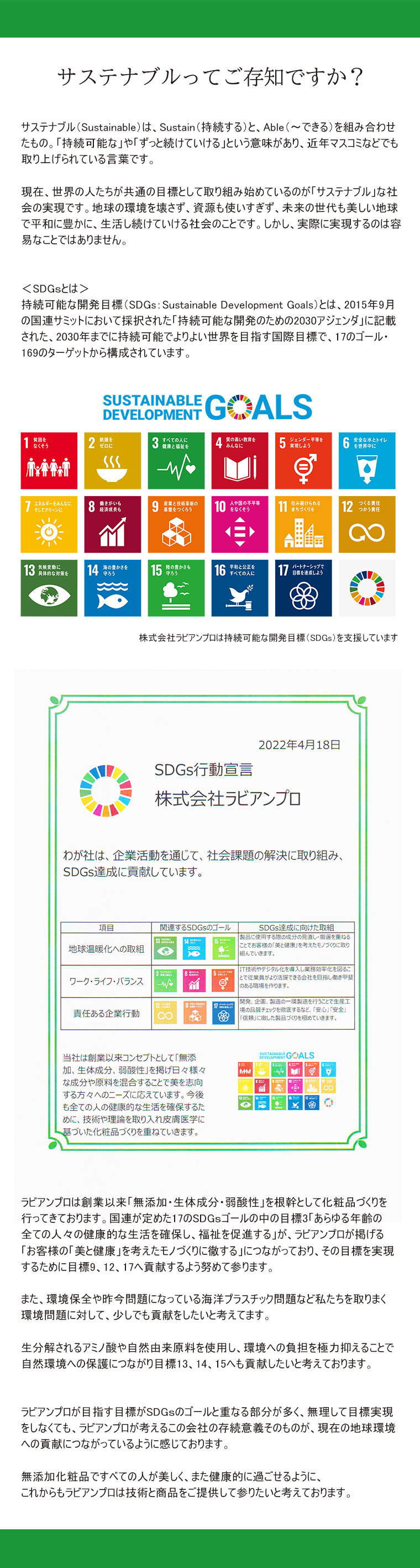 20220623 SDGsページ.jpg